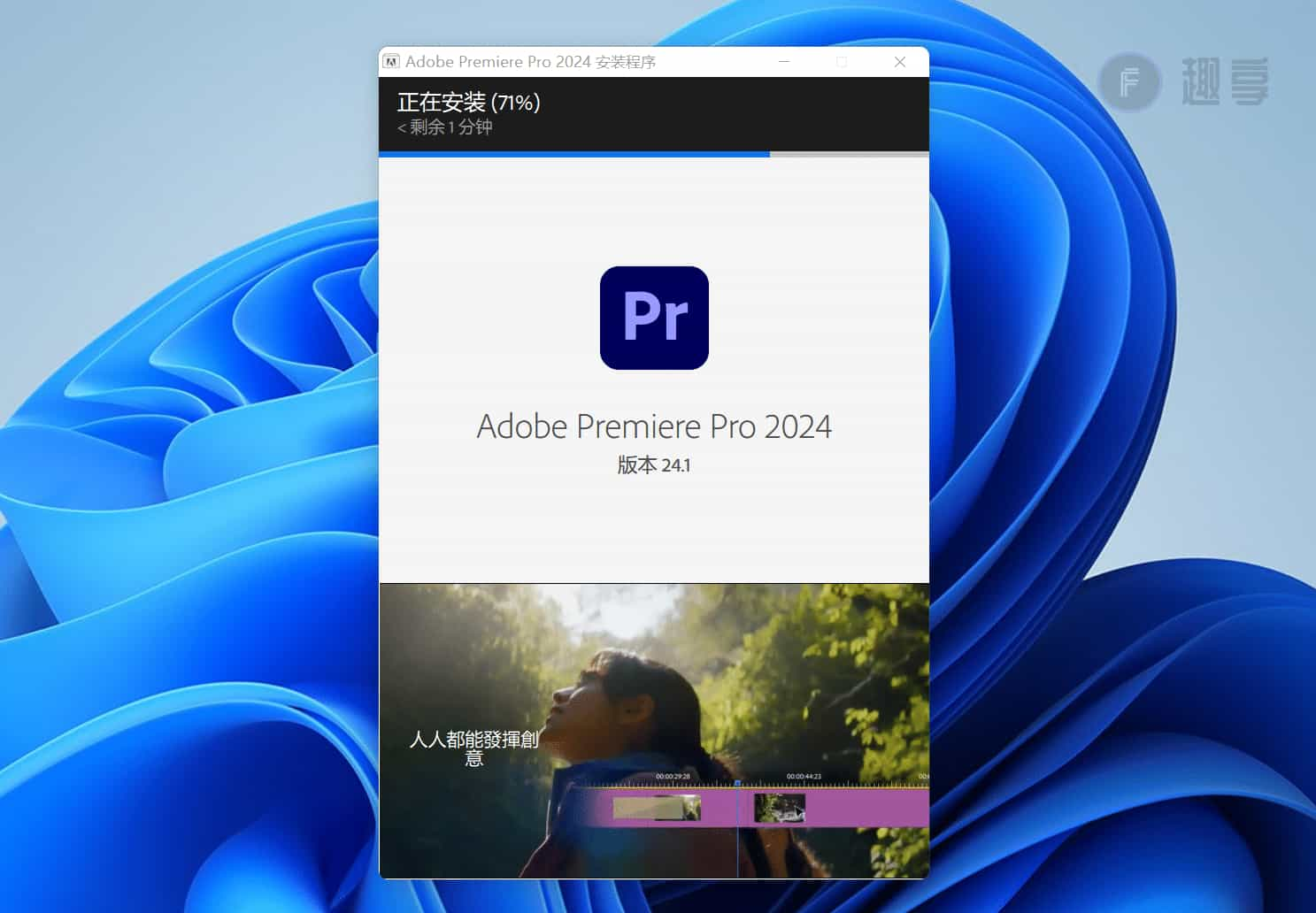 图片[3]-Adobe Premiere Pro 2024下载与安装教程-FunShare·趣享